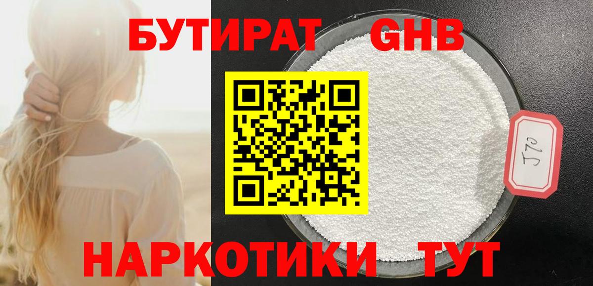Бутират бутандиол Верхняя Салда
