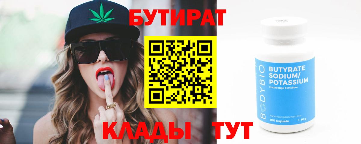 Бутират  Вход с VPN  Верхняя Салда  БУТИРАТ буратино 