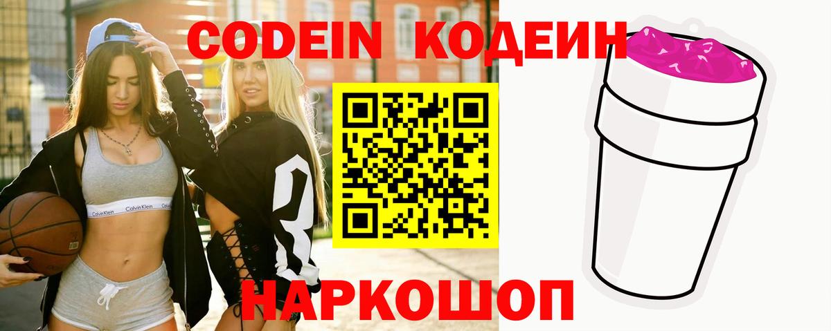 Кодеин Purple Drank Верхняя Салда