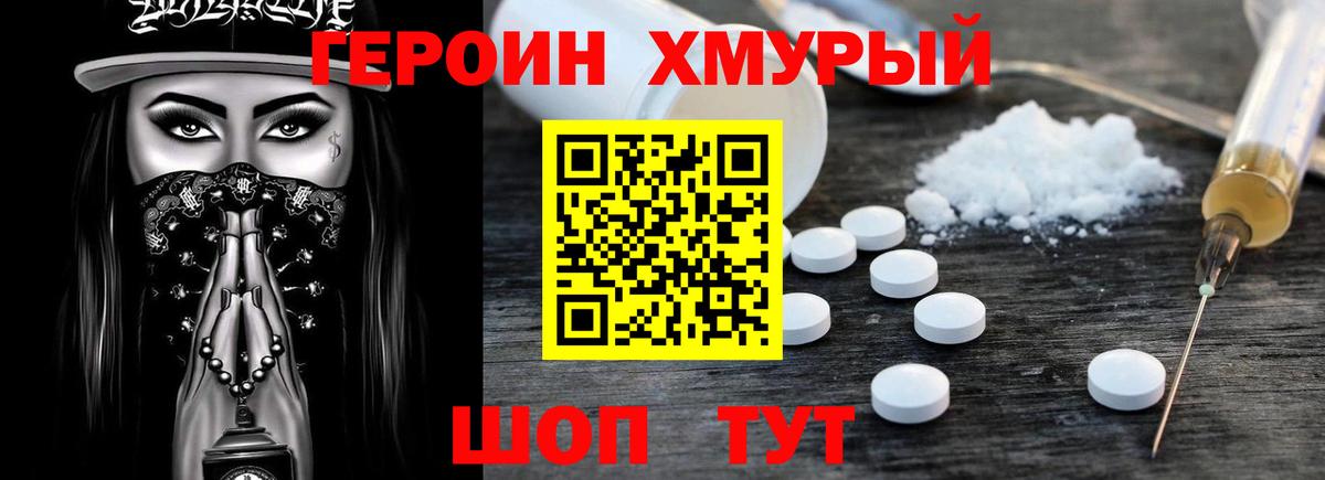 ГЕРОИН Heroin Верхняя Салда