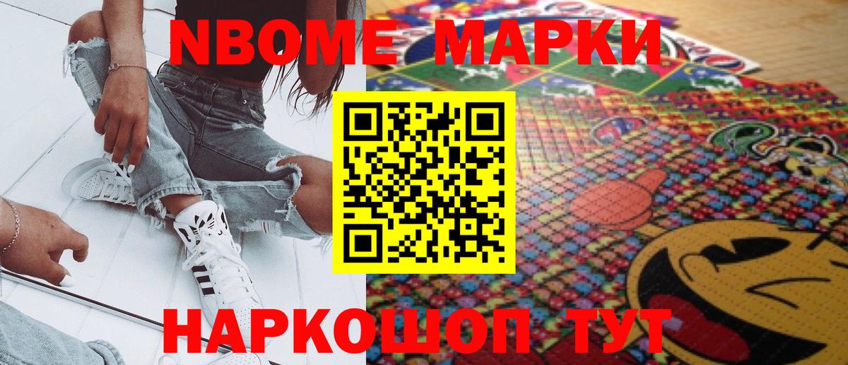 купить наркоту  Вход с VPN  Верхняя Салда  Марки N-bome 1,8мг  Марки N-bome 